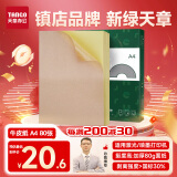 天章 （TANGO）黄牛皮纸A4不干胶打印纸 80张/盒 铜版纸标签贴纸 背胶纸贴 激光喷墨打印机通用 姓名贴告示贴