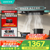 华帝（VATTI）国家补贴20% 官方抽油烟机欧式脱排吸油烟机家用静音齐平橱柜23风量大吸力一级能效i11143T