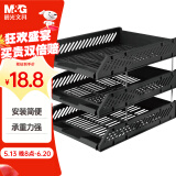 晨光(M&G)三层镂空收纳文件座组装三层文件盘桌面办公档案盒文件置物架 蓝/黑/灰色  颜色随机ADM929YC