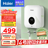 海尔（Haier）【55B1】即热式小厨宝电热水器 5500W双驱变频电即热  即开即热智能恒温 全时热水供应 家用小型