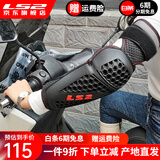 LS2摩托车夏季护肘四件套机车骑士防摔护具男女骑行装备 护肘（均码） 均码(S-3XL)