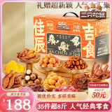 三只松鼠佳辰吉食礼盒4239g/35包 超8斤零食夏威夷果 端午六一送女友送礼