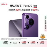 HUAWEI Pura 70 Pro 罗兰紫 12GB+512GB 超高速风驰闪拍 华为鸿蒙智能手机