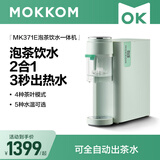 mokkom 磨客即热式饮水机家用速热式泡茶机台式茶水机开水机 办公室小型迷你智能饮水器冲泡奶神器 2.2L 泡茶机绿色MK-371