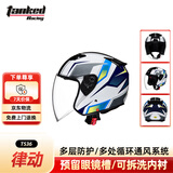 坦克（Tanked Racing）T536摩托车头盔大半盔3C男女四季电动车安全帽 律动 M