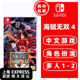 任天堂Switch 1代游戏卡带 兼容Switch2代主机 外版主机通用 海贼无双4 中文