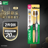 DARLIE好来(原黑人)炭金炫洁软毛牙刷  深入清洁纳米碳抑菌 2支