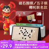 妙记【哪吒联名】围棋磁石五子棋折叠棋盘大磁性围棋棋盘套装MJ8607