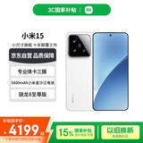 小米（MI）小米15 徕卡光学Summilux高速镜头 骁龙8至尊版 16+1T 白色 国家补贴小米红米手机【赠话费券】