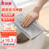 美丽雅钢丝抹布5片装 厨房替代钢丝球 双层加大刷锅神器银丝洗碗布