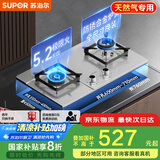 苏泊尔（SUPOR）燃气灶煤气灶具双灶[家电国家补贴至高20%]5.2KW猛火一级能效嵌入式可调节底盘不锈钢天然气DS37