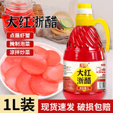 海霖大红浙醋3.5度 1L桶装 红醋泡菜萝卜蘸虾蟹烤鸭上色家食用浙醋