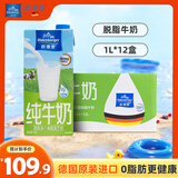 欧德堡（Oldenburger）德国进口牛奶 脱脂纯牛奶1L*12盒 高钙奶  营养早餐奶 学生奶 脱脂牛奶1L*12盒