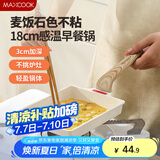 美厨（maxcook）不粘煎锅 铝合金平底煎盘煎牛排煎饼早餐煎锅方玉子烧 MCJ9607