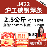 沪工之星电焊条 碳钢焊条J422普通家用小型焊条2.5 3.2 4.0电焊条2.5公斤 【2.5kg装】J422碳钢焊条2.5mm 2.5公斤