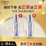 欧莱雅注白瓶37.6ml美白精华液淡斑护肤品化妆品生日礼物