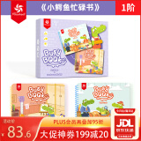 Pinwheel安静书撕撕书busybook手撕书宝宝益智玩具 小鳄鱼忙碌书1阶