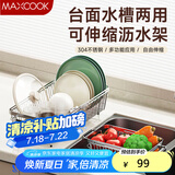 美厨（maxcook）沥水架厨房置物架 304不锈钢沥水篮水槽碗碟架伸缩收纳架MCZW1194