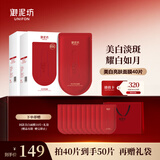御泥坊面膜 美白亮肤烟酰胺改善暗沉淡斑补水面膜40片 节日礼物