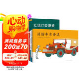 爱心树经典交通工具绘本（全5册）（爱心树童书）  