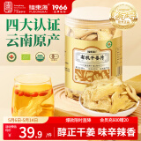 福东海 有机干姜片280g 云南生小黄姜 脱水干制 三伏天泡水搭红糖姜枣茶
