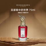 潘海利根（Penhaligon‘s）肖像兽首系列亚瑟眼中的世界龙浓香水75ml 东方香调 七夕生日礼物