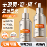 透真虾青素vc精华液抗氧化去黄提亮改善暗沉肤色维C双抗美白抗皱精华