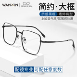 WAN XIN防蓝光眼镜框配近视镜片送男女时尚金属TK1 31297黑色 配万新1.60较薄非球面树脂镜片