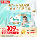 帮宝适一级帮纸尿裤M码62片 尿裤尿不湿 添加类胎脂 夏季超薄透气