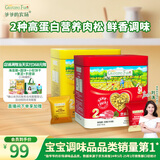 爷爷的农场高蛋白猪肉松牛肉酥50g*2儿童肉松拌饭料辅食零食小袋装