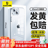 倍思【真不发黄丨冰晶散热】适用苹果15手机壳iphone15保护套超薄透明镜头全包防摔硬壳男女款