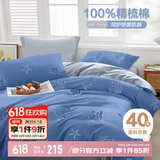 博洋家纺床上用品四件套纯棉被套床单100%棉套件全棉被罩1.8米床