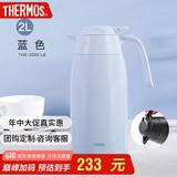 膳魔师（THERMOS）保温壶2000ml男女士商务家用大容量热水壶父亲节礼物THX-2000蓝色