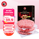 龍江和牛国产和牛谷饲雪花牛肉饼汉堡饼小牛排720g6片牛肉馅牛肉早餐减脂