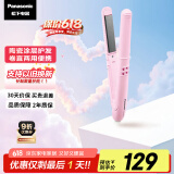 松下（Panasonic）【国家补贴】直发夹板自动卷发棒烫发棒迷你拉卷直两用神器刘海送男士女生日礼物实用EH-HW13