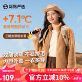 网易严选【断码特卖】抗静电防风保暖立领珊瑚绒外套锁温不掉毛撸猫感抓绒 女式外套-烤南瓜色 M