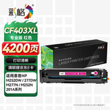 彩格适用惠普m277dw硒鼓HP M252DN M277DW M274n打印机硒鼓cf400xl硒鼓粉盒M252n墨盒CF403A红色201A硒鼓专业版 