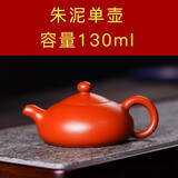 玉颐阁轻奢礼物 紫砂壶纯手工名家刘浩宜兴功夫小茶壶原矿老料精品 玉乳 朱泥款单壶 130ml