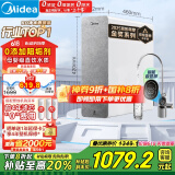 美的（Midea）国家补贴净水器家用0阻垢剂白泽1000G 5年长效RO反渗透 厨下式净水机过滤器直饮机净水机 2.72L/分