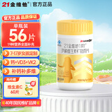 21金维他 儿童青少年复合维生素矿物质维k2维生素b族维cde补钙 7-17岁适用 青少年儿童女 【单瓶装56片】*1瓶