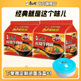 康师傅方便面经典系列五连包 泡面袋面红烧牛肉香辣混合速食官方旗舰店 【10袋赠饭盒】红烧牛肉面