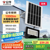 公牛（BULL）太阳能灯户外庭院灯钢化玻璃智能光控远程遥控MG-C150B-AE
