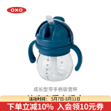 奥秀（OXO）吸管杯儿童学饮水杯带手柄幼儿园宝宝外出便携 150ml 带手柄 海军蓝