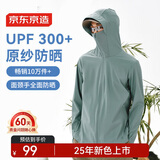 京东京造【UPF300+】防晒衣男士原纱冰丝凉感夏季防晒服男外套 茉绿色XL