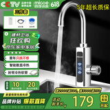 四季沐歌电热水龙头即热式水龙头加热器电加热快速热过水电热水器厨房小厨宝卫生间自来水加热器下进水冷热 【顶配款】电镀银+漏保+定制净水器