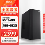 武极 商智 酷睿13代i5 13400企业采购迷你办公设计商用家用台式电脑游戏主机整机DIY组装机 13400+16G+512G丨配置五