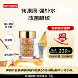 时空焕活金胶次抛眼部精华胶囊60粒橘灿精华小样5ml 男女生日礼物