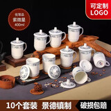鹏博陶瓷 景德镇办公杯带盖定制杯子商务会议杯酒店宾馆水杯家用10只装 10个装【紫微星】