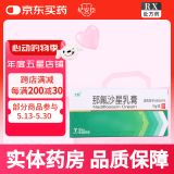 [久邦] 那氟沙星乳膏 10g:0.1g/盒 3盒装