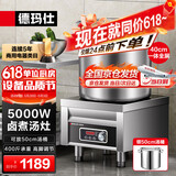 德玛仕（DEMASHI）商用电磁炉5000W大功率卤煮卤肉煮面炉商业电磁灶矮汤炉 立式可调支脚高度 MC-TPL05A-01【220V】
